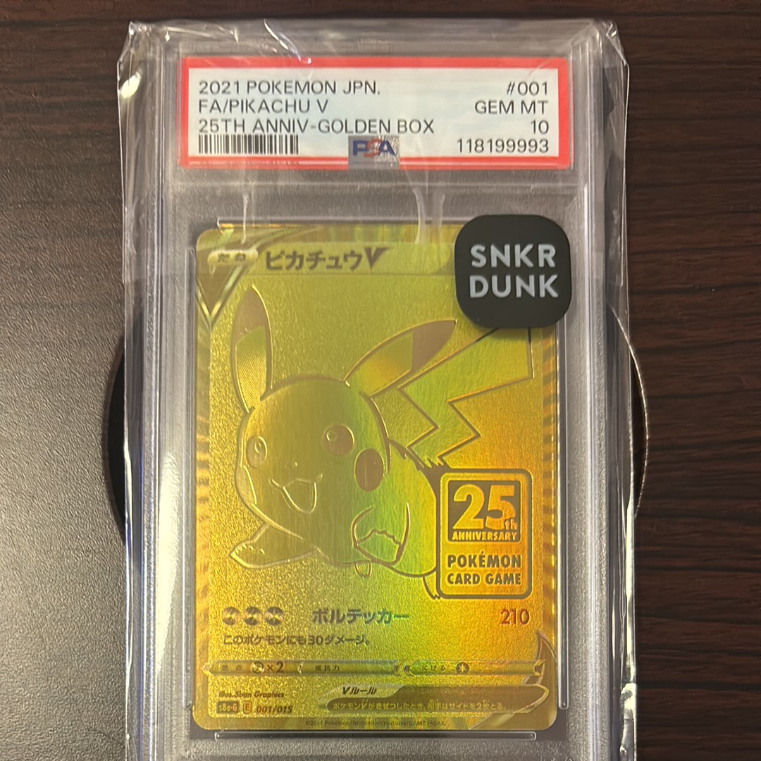 ピカチュウV ビニールなし[S8a-G 001/015](25th アニバーサリー ゴールデンボックス)
