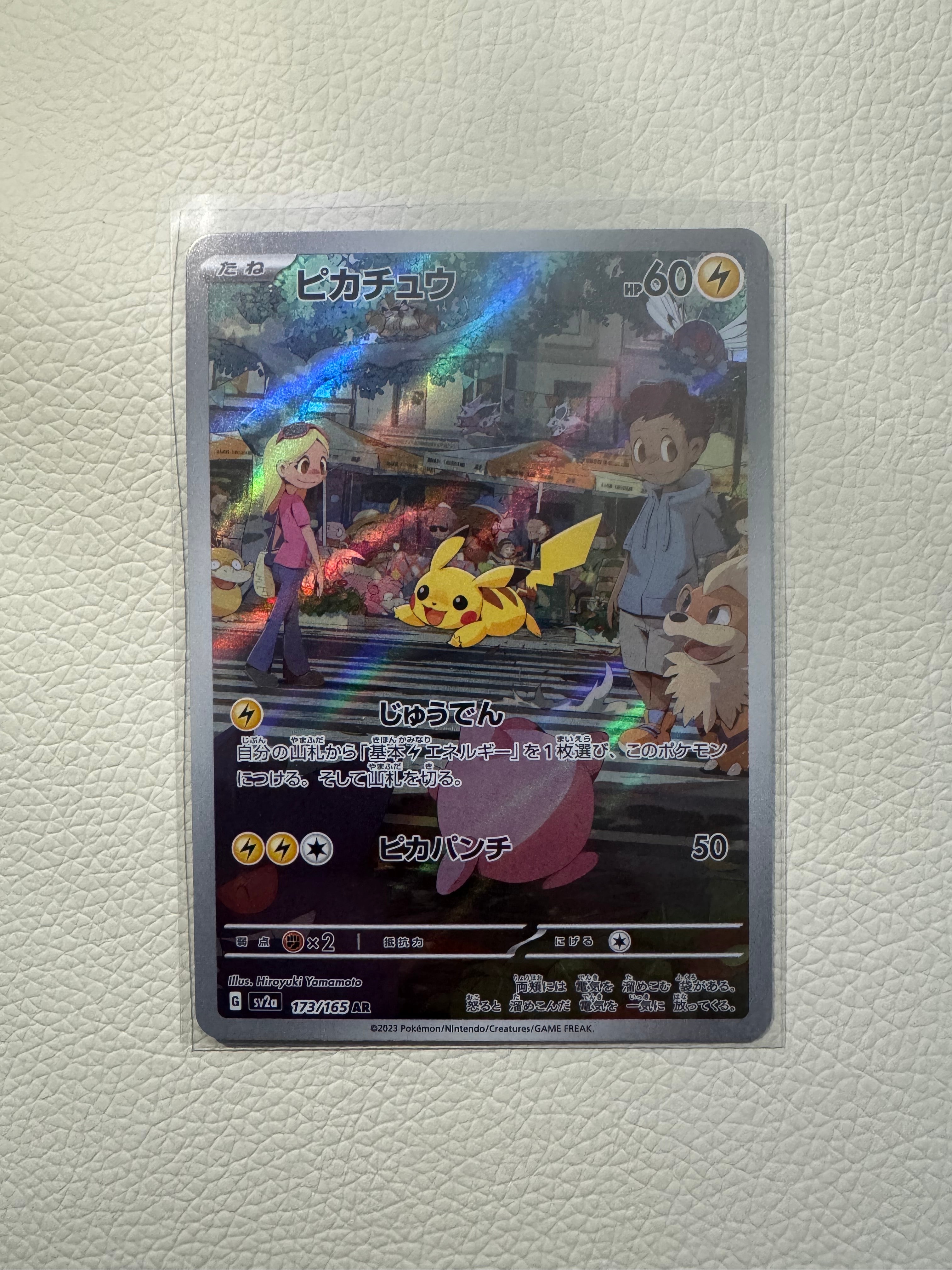 PSA10】ピカチュウ AR[SV2a 173/165](強化拡張パック「ポケモンカード