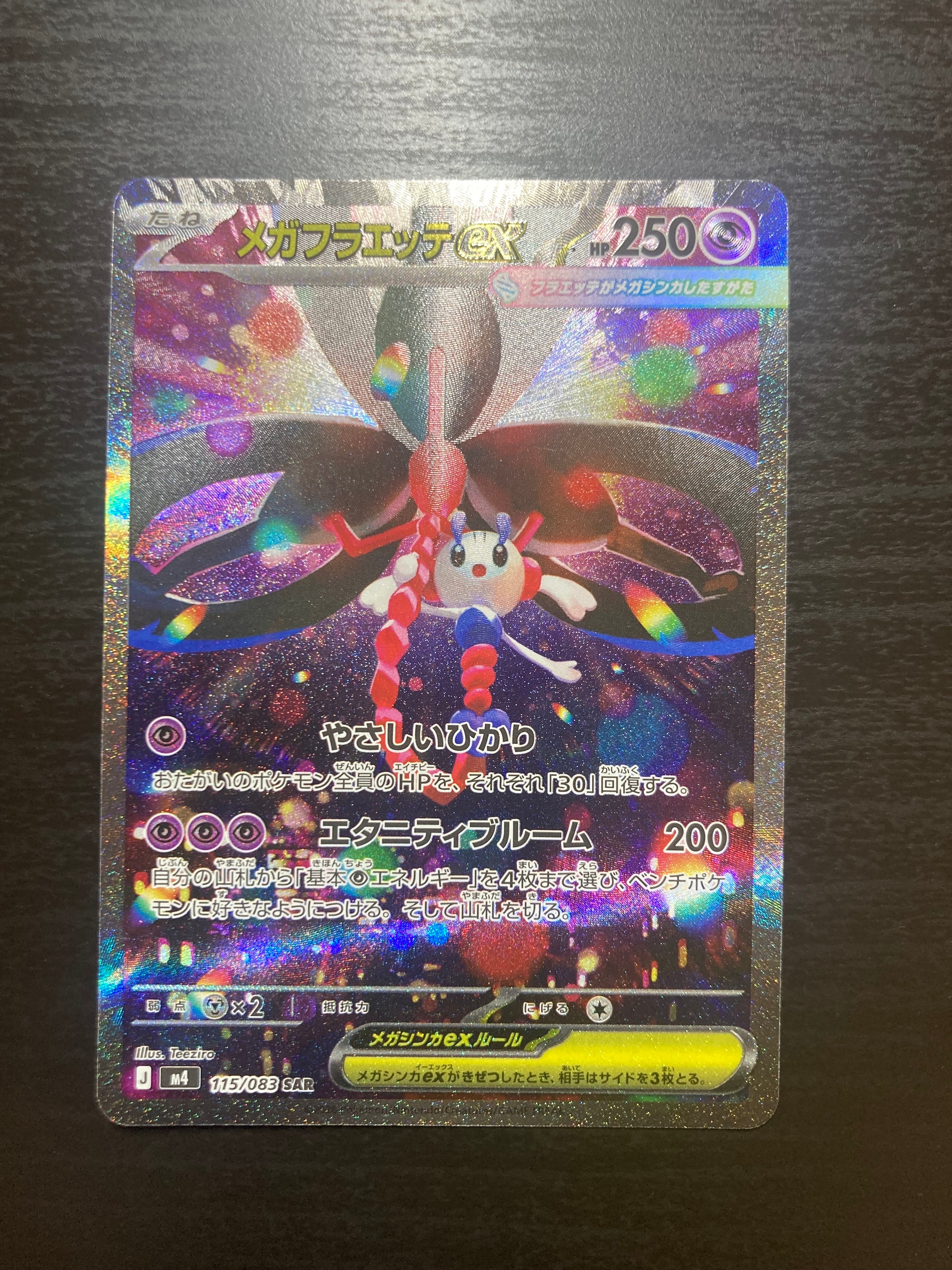 MゲンガーEX UR :1ED [XY4 097/088](拡張パック「ファントムゲート