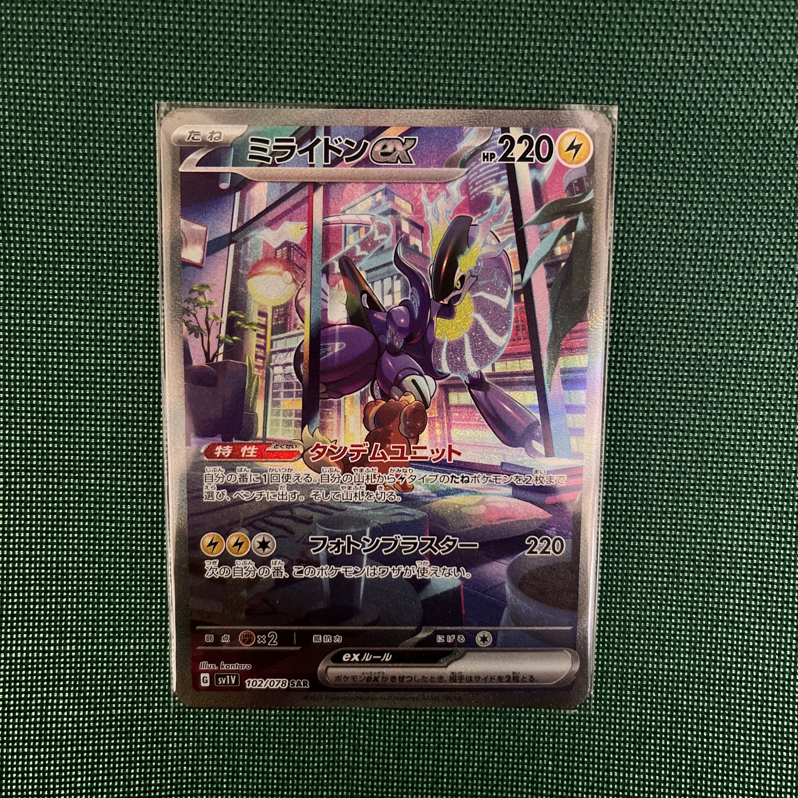 ミライドンex SAR[SV1V 102/078](スカーレット＆バイオレット