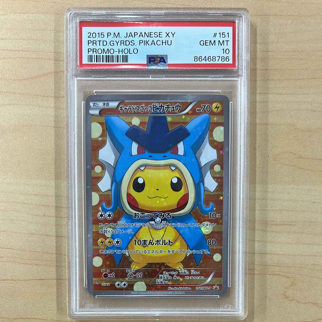 ギャラドスごっこピカチュウ: プロモ[XY-P 151/XY-P](プロモーションカード「XY-P」)
