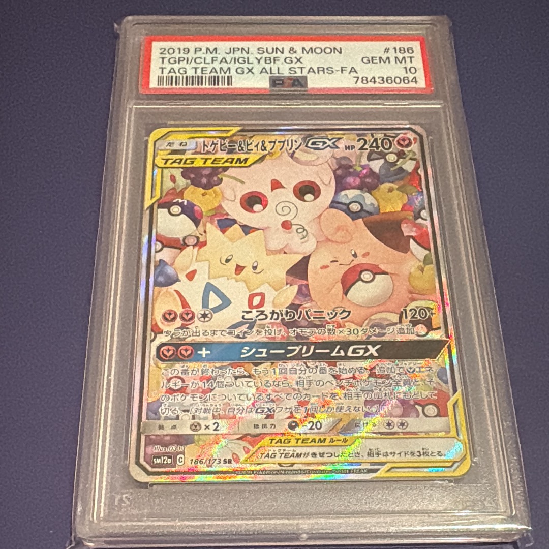 トゲピー&ピィ&ププリンGX SR: SA[SM12a 186/173](ハイクラスパック「TAG TEAM GX タッグオールスターズ」)