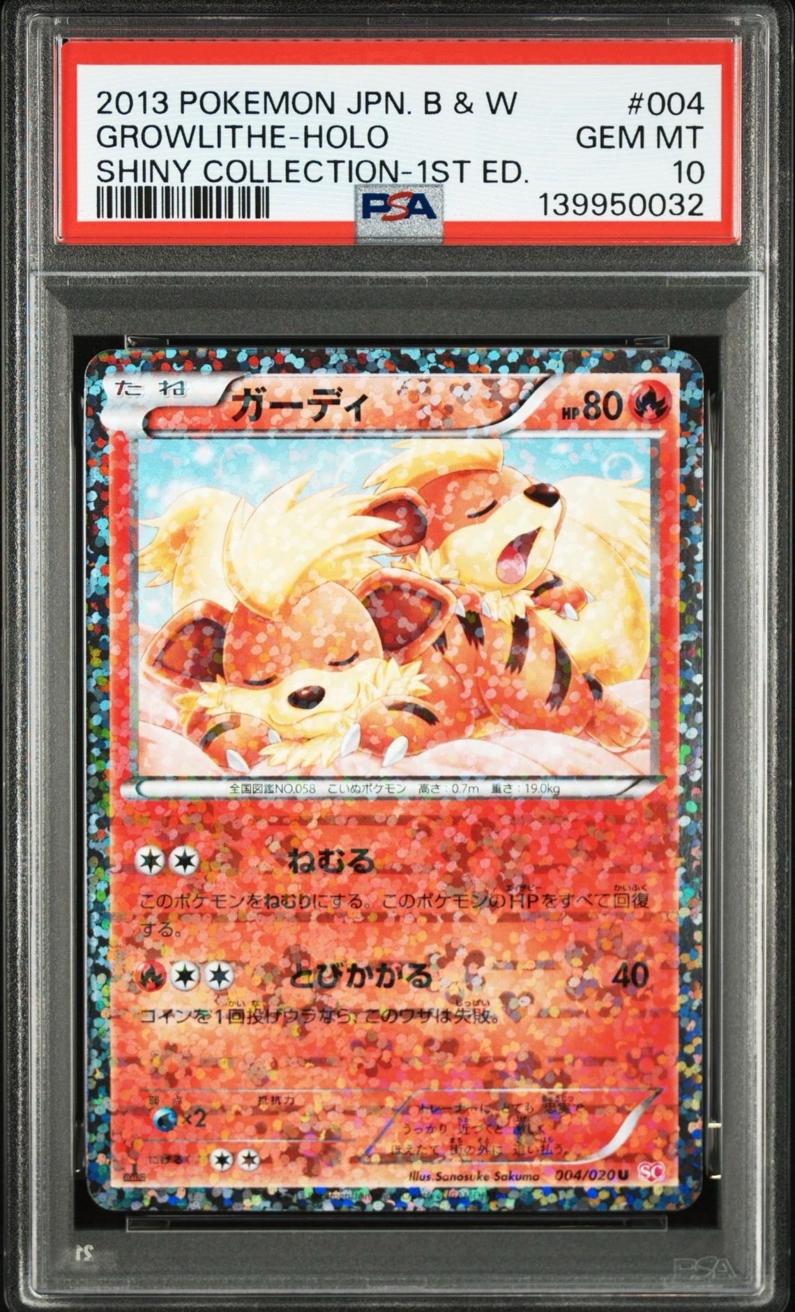 PSA9】ガーディ U :1ED [SC 004/020](コンセプトパック「シャイニー