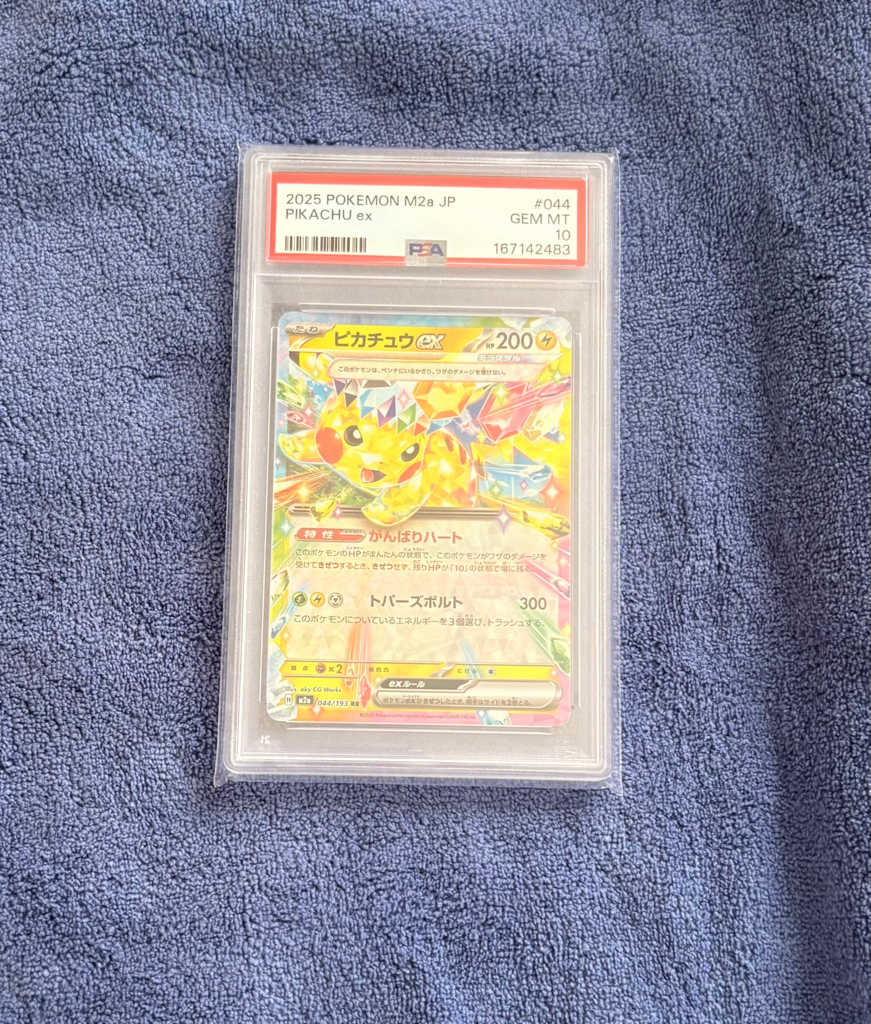 PSA10】ピカチュウex RR [M2a 044/193](ハイクラスパック「MEGA