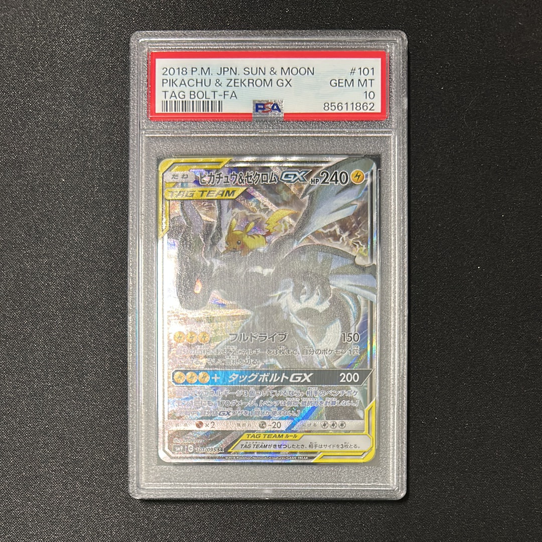 ピカチュウ&ゼクロムGX SR: SA [SM9 101/095](拡張パック「タッグボルト」)