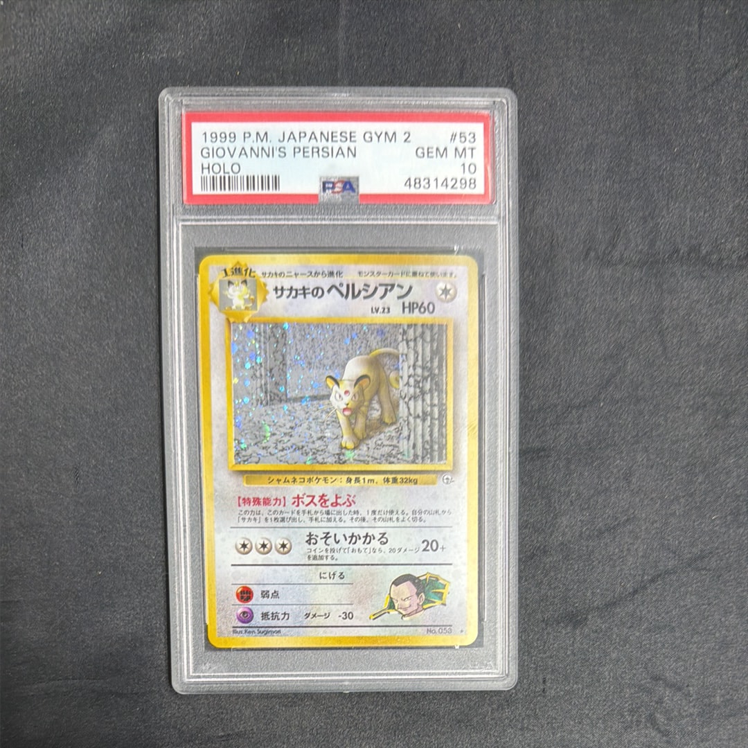 サカキのペルシアン R: 旧裏 [PMCG-G2 No.053](ジム拡張「闇からの挑戦」)
