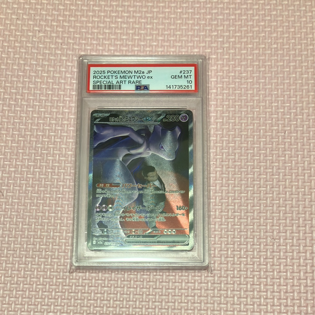 ロケット団のミュウツーex SAR [M2a 237/193](ハイクラスパック「MEGAドリームex」)