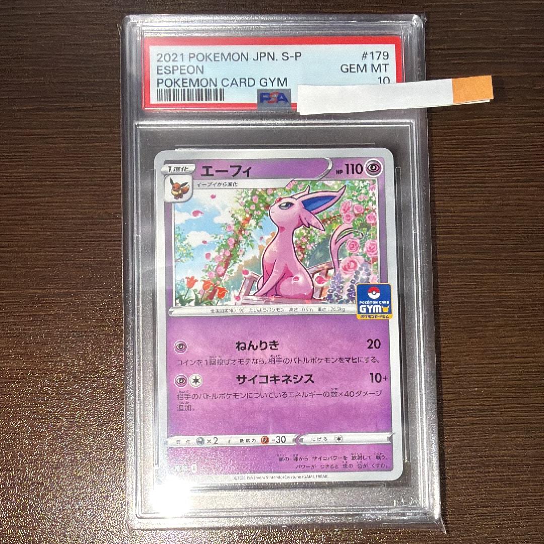 PSA10】エーフィ: プロモ P [S-P 179](ポケモンカードゲーム ソード