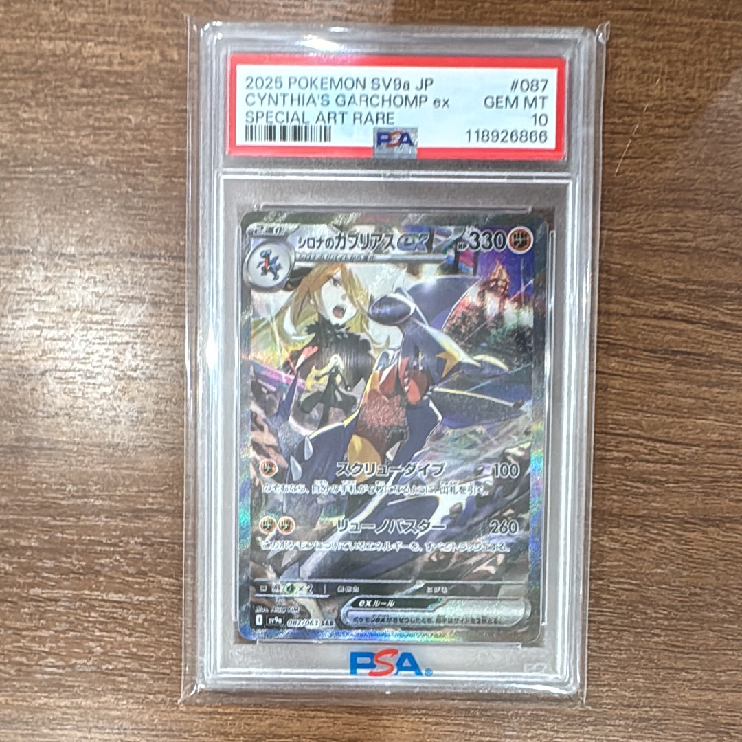 シロナのガブリアスex SAR [SV9a 087/063](強化拡張パック「熱風のアリーナ」)