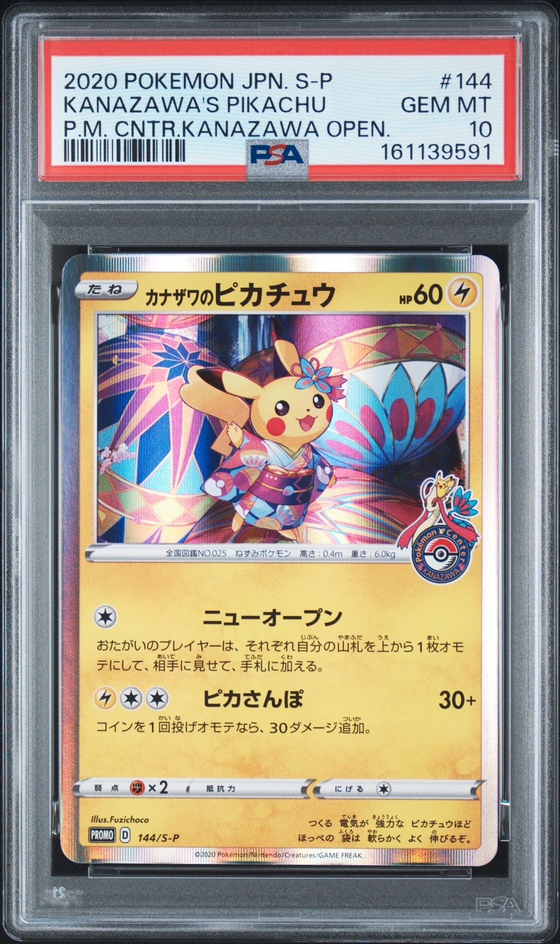 PSA9】カナザワのピカチュウ: プロモ (マークあり) [S-P 144