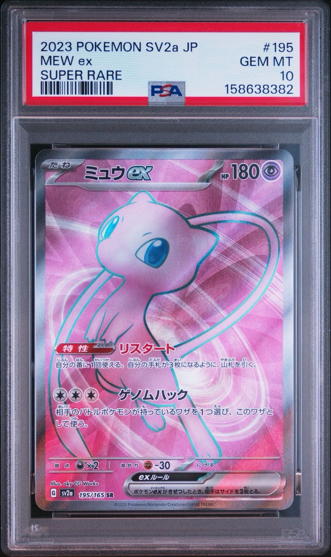 ミュウex SR[SV2a 195/165](強化拡張パック「ポケモンカード151」)通販