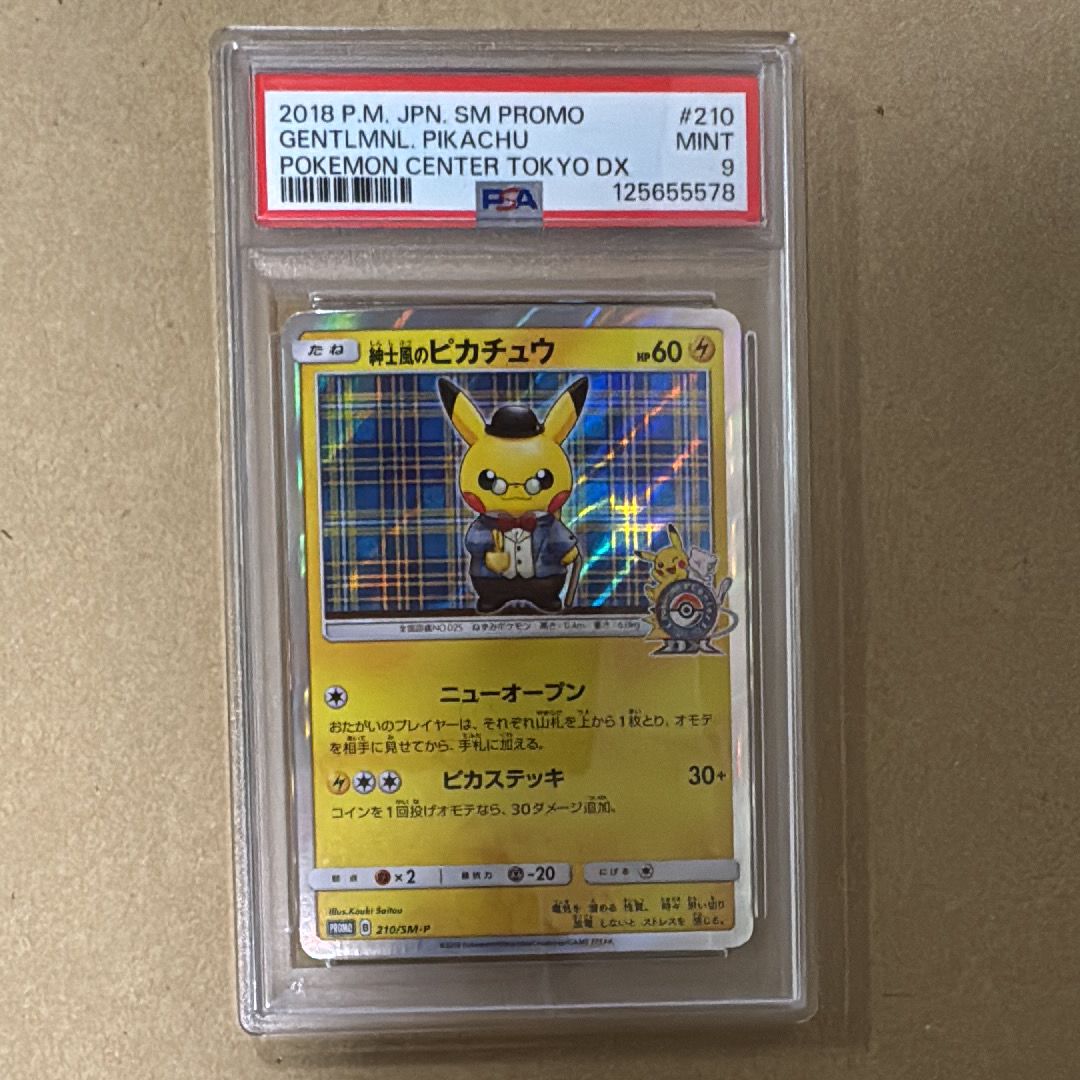 紳士風のピカチュウ: プロモ[SM-P 210](プロモーションカード「SM-P」)