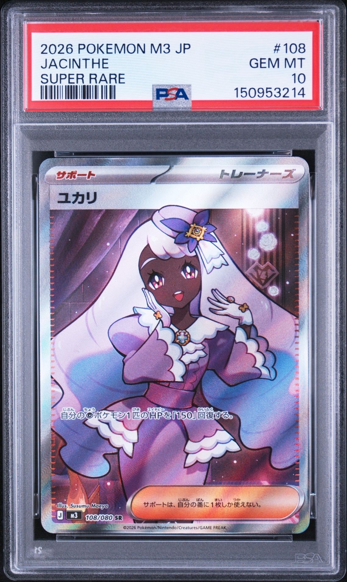 ユカリ SR [M3 108/080](拡張パック「ムニキスゼロ」)