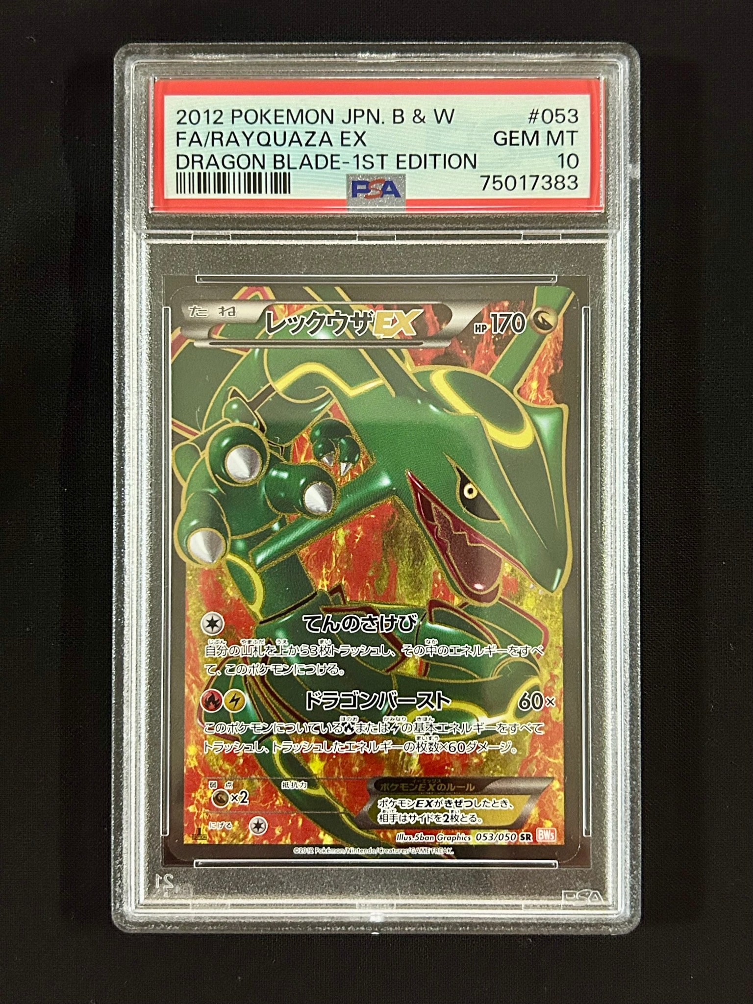 レックウザEX SR :1ED [BW5-O 053/050](拡張パック「リューノブレード