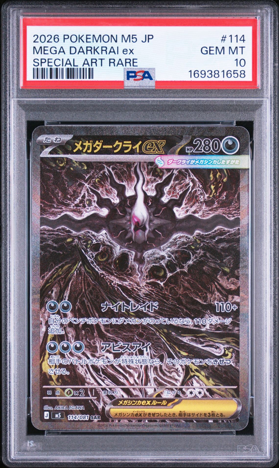 メガダークライex SAR [M5 114/081](拡張パック「アビスアイ」)