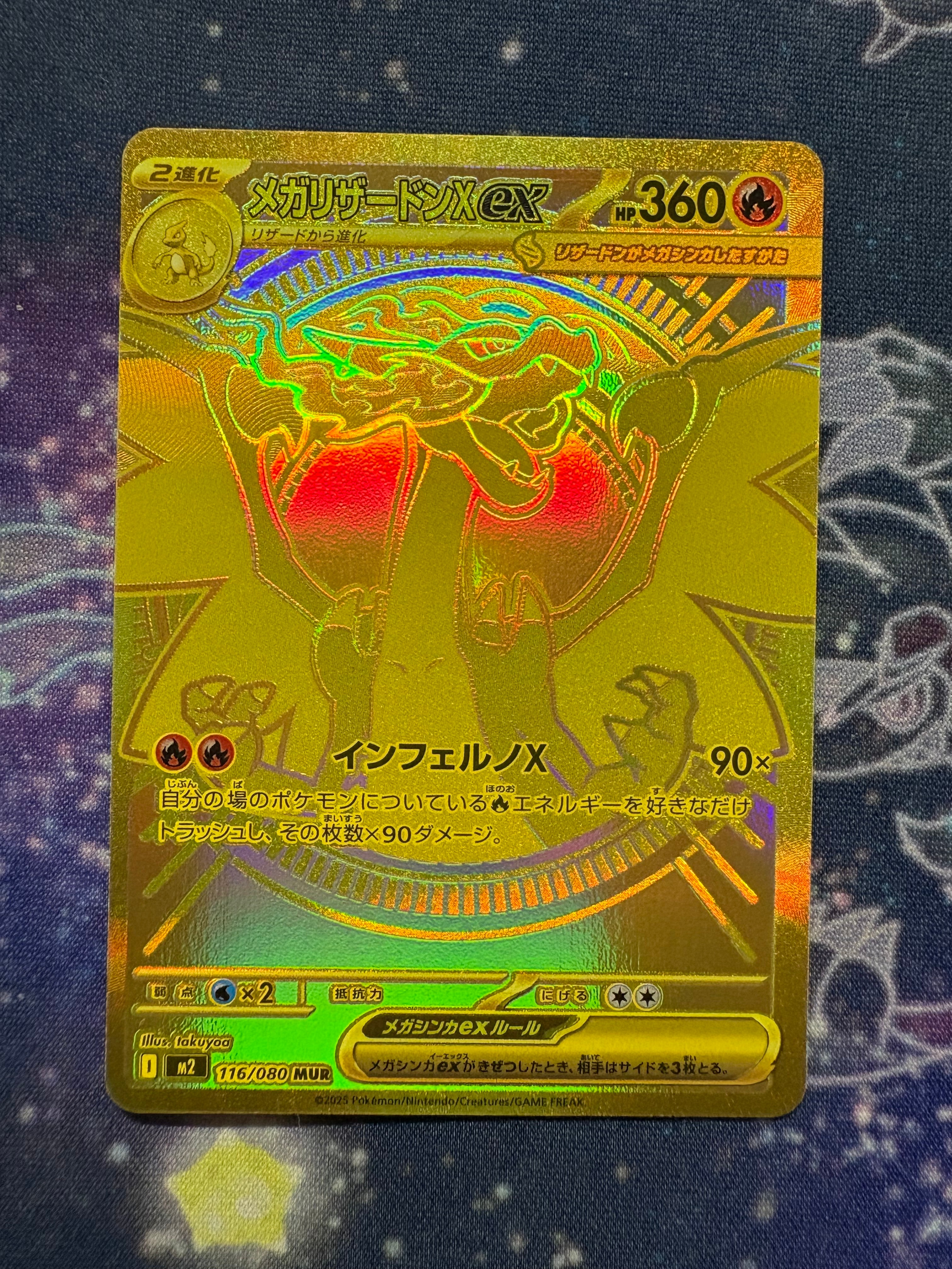 メガリザードンXex MUR [M2 116/080](拡張パック「インフェルノX」)