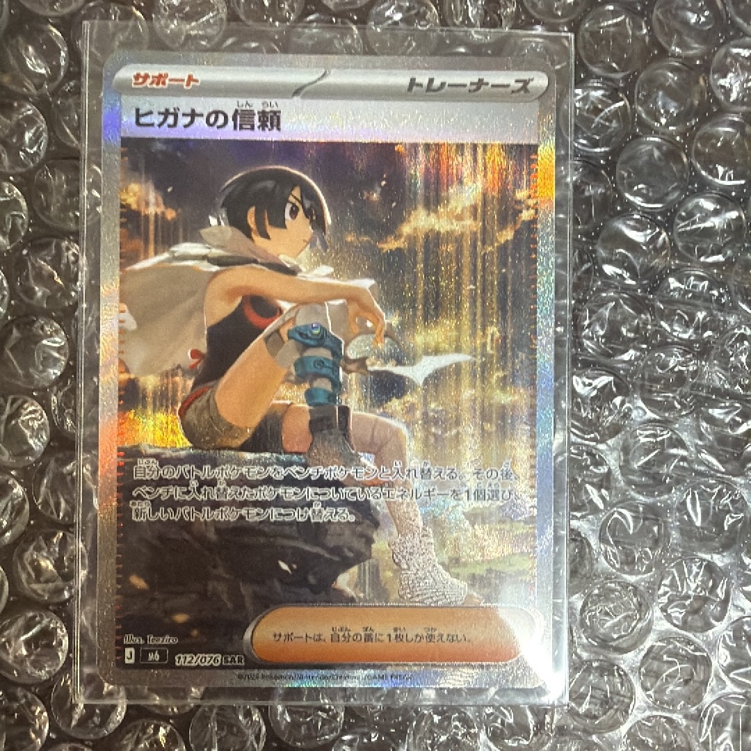 ヒガナの信頼 SAR [M6 112/076](拡張パック「ストームエメラルダ」)