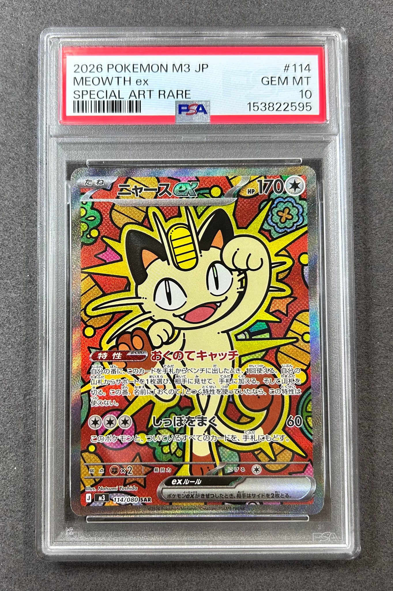 ニャースex SAR [M3 114/080](拡張パック「ムニキスゼロ」)通販・買取