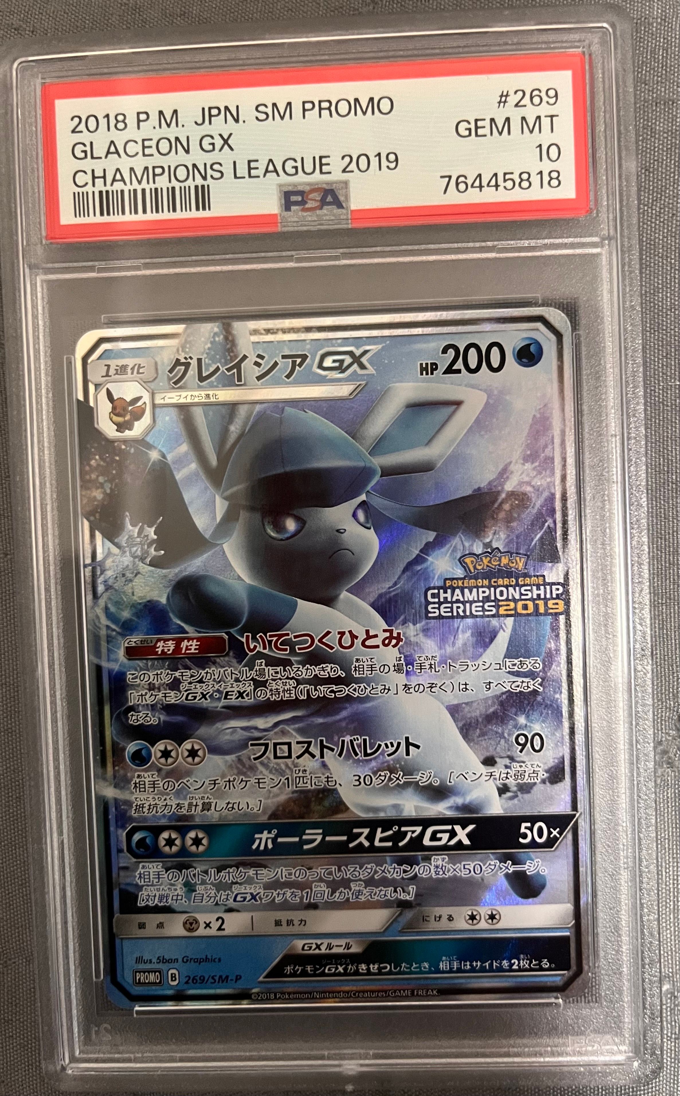 グレイシアGX: プロモ[SM-P 269](プロモーションカード「SM-P」)
