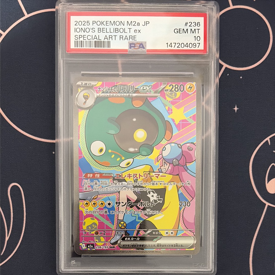 ナンジャモのハラバリーex SAR [M2a 236/193](ハイクラスパック「MEGA