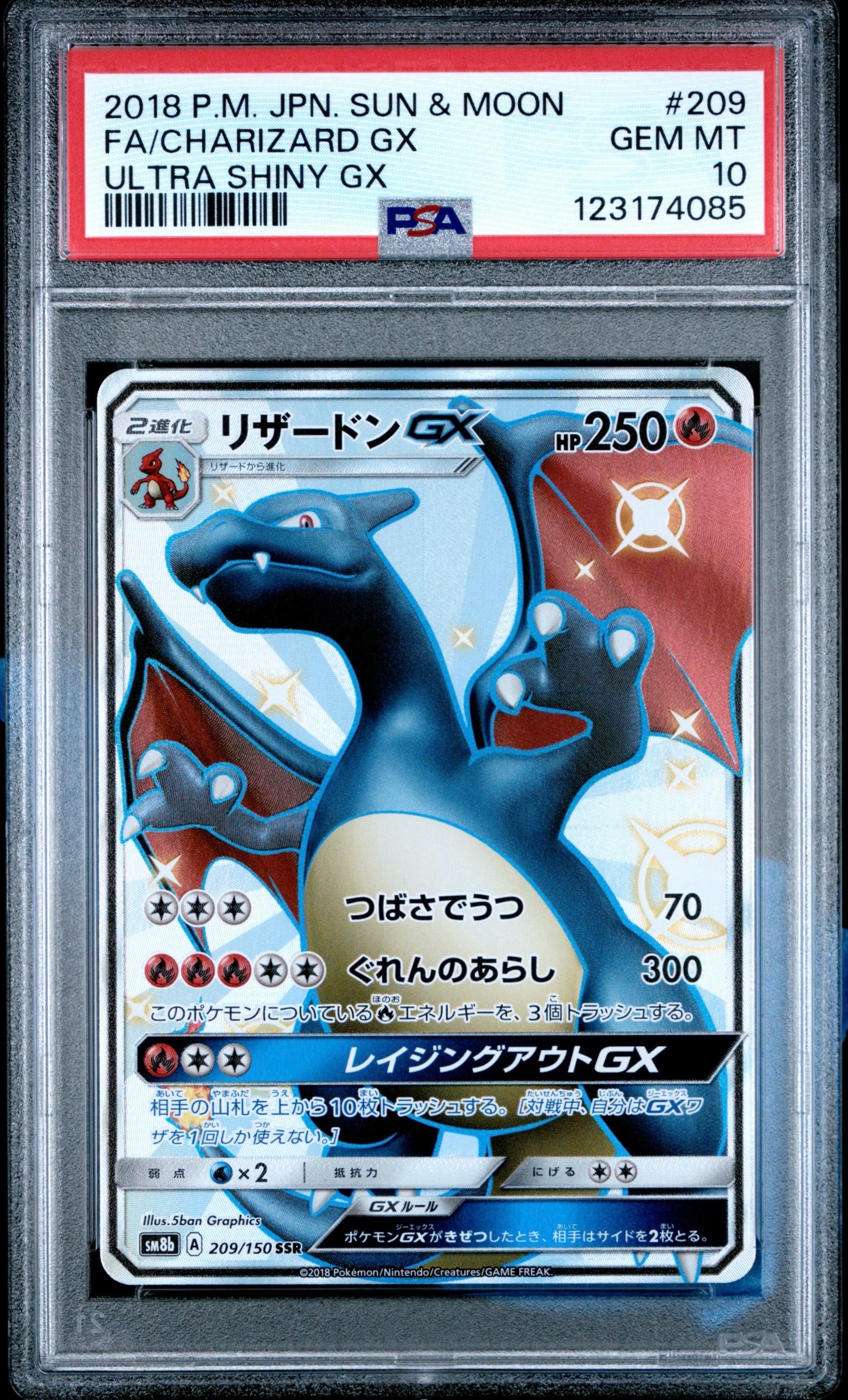 PSA10】リザードンGX SSR[SM8b 209/150](ハイクラスパック「GXウルトラ