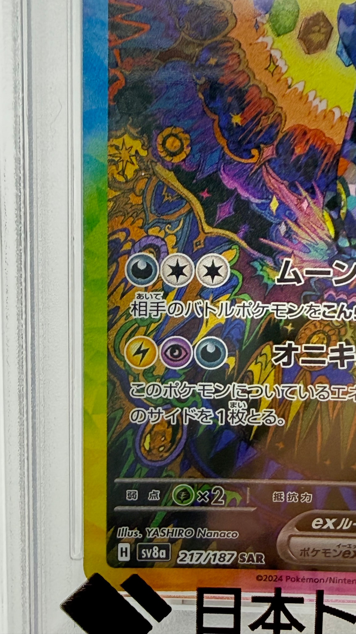 PSA10】ブラッキーex SAR [SV8a 217/187](ハイクラスパック「テラス