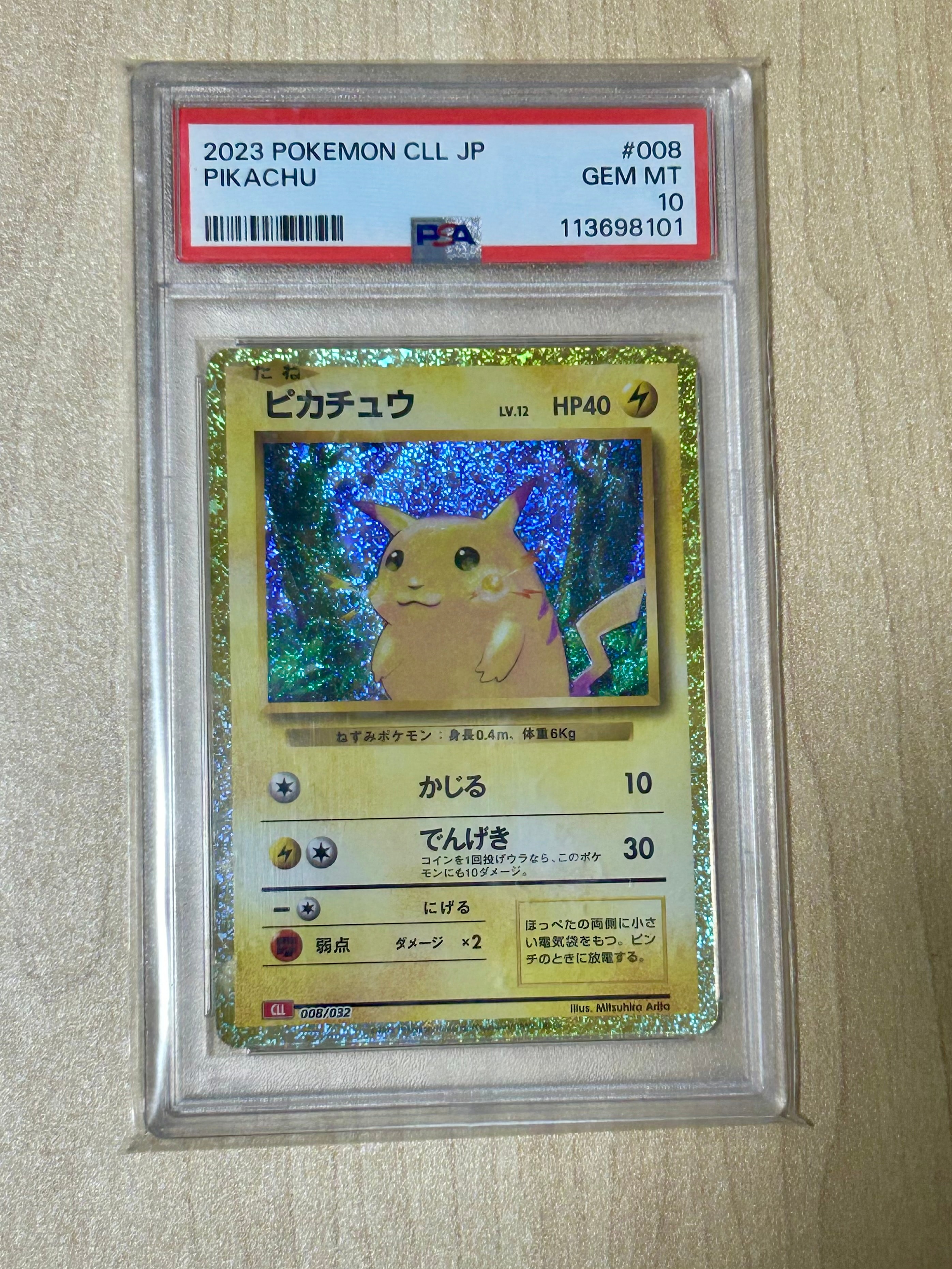 ピカチュウ [CLL 008/032](ポケモンカードゲーム Classic)