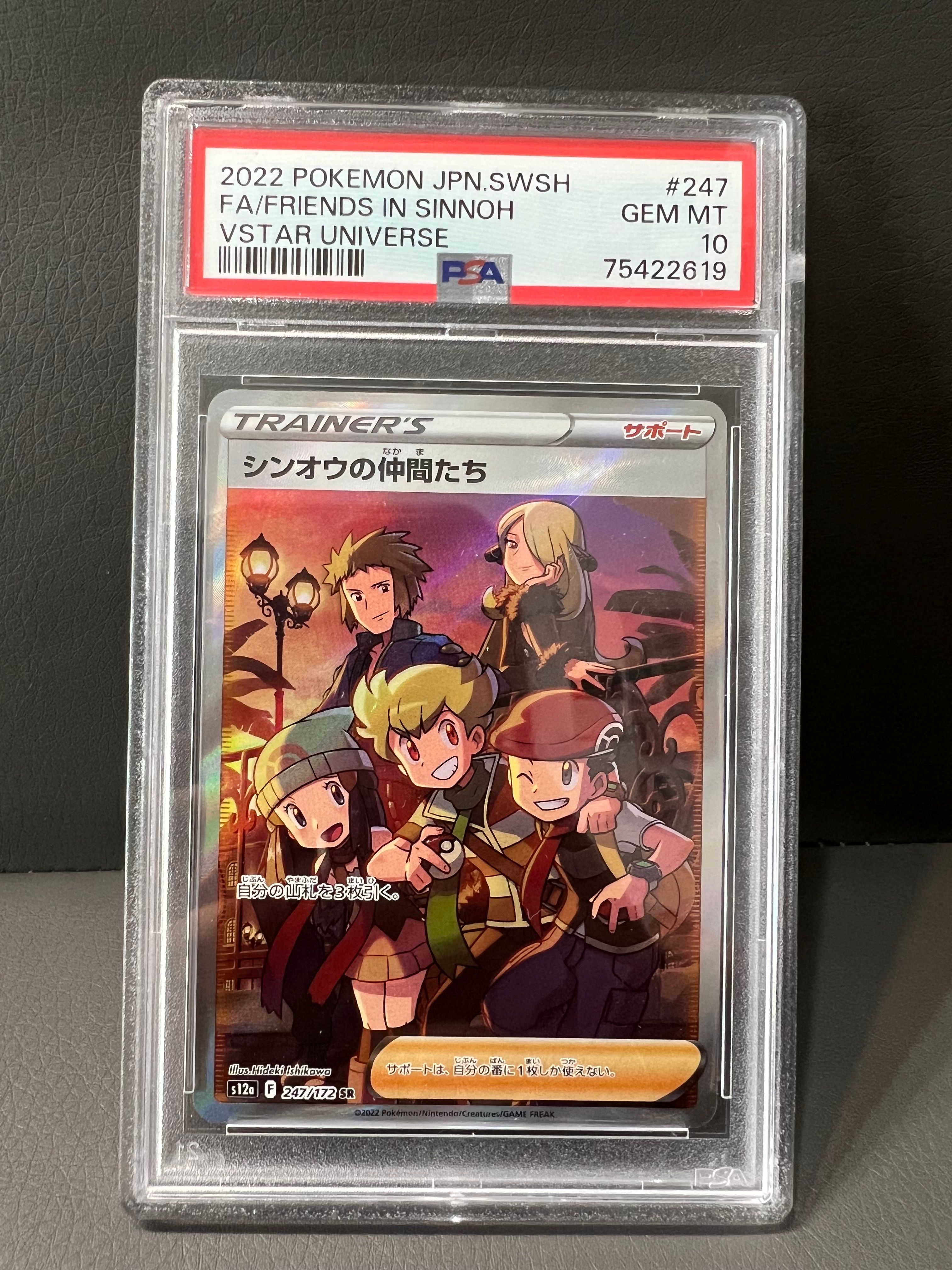 シンオウの仲間たち SR[s12a 247/172](ハイクラスパック「VSTARユニバース」)