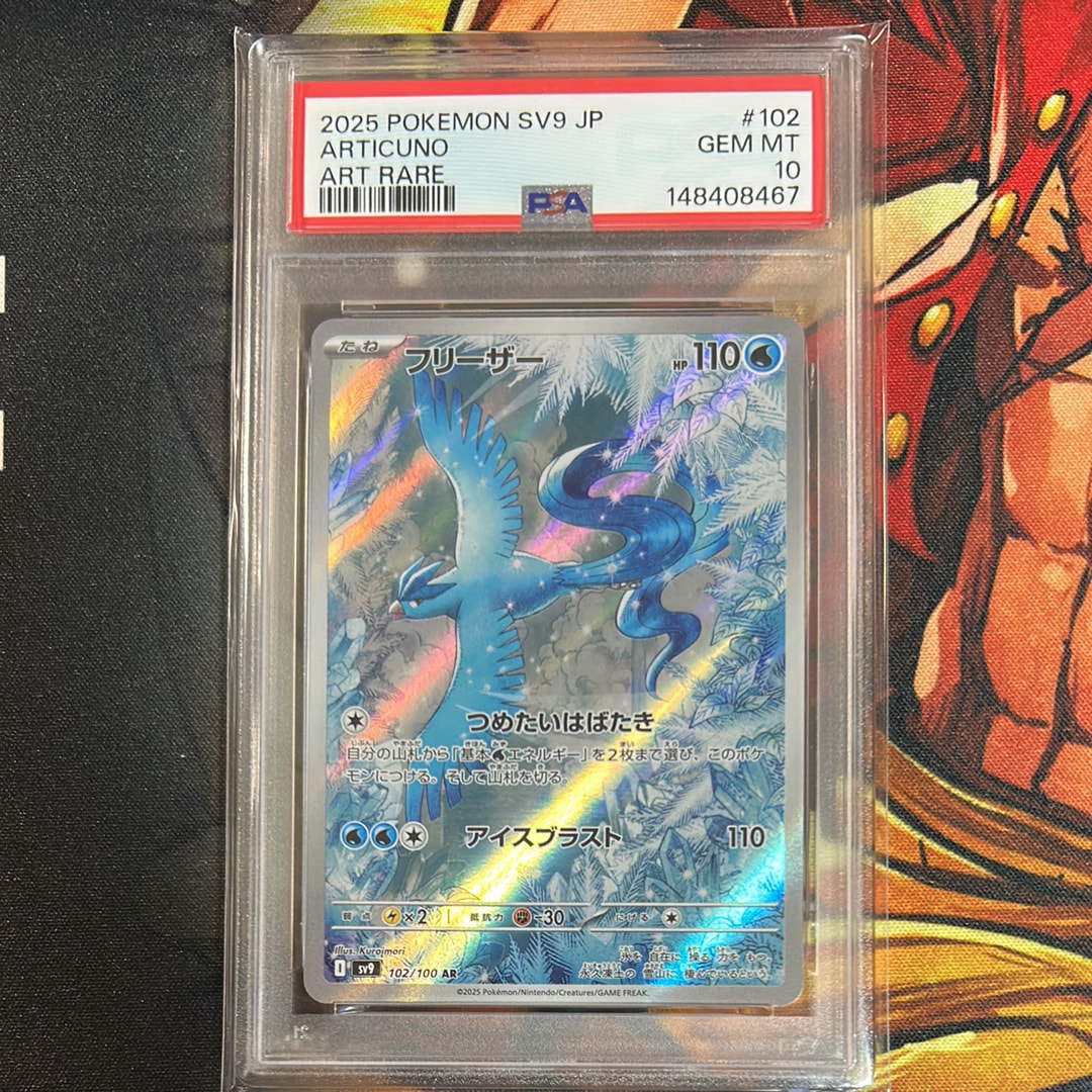 PSA9】フリーザー AR [SV9 102/100](拡張パック「バトルパートナーズ