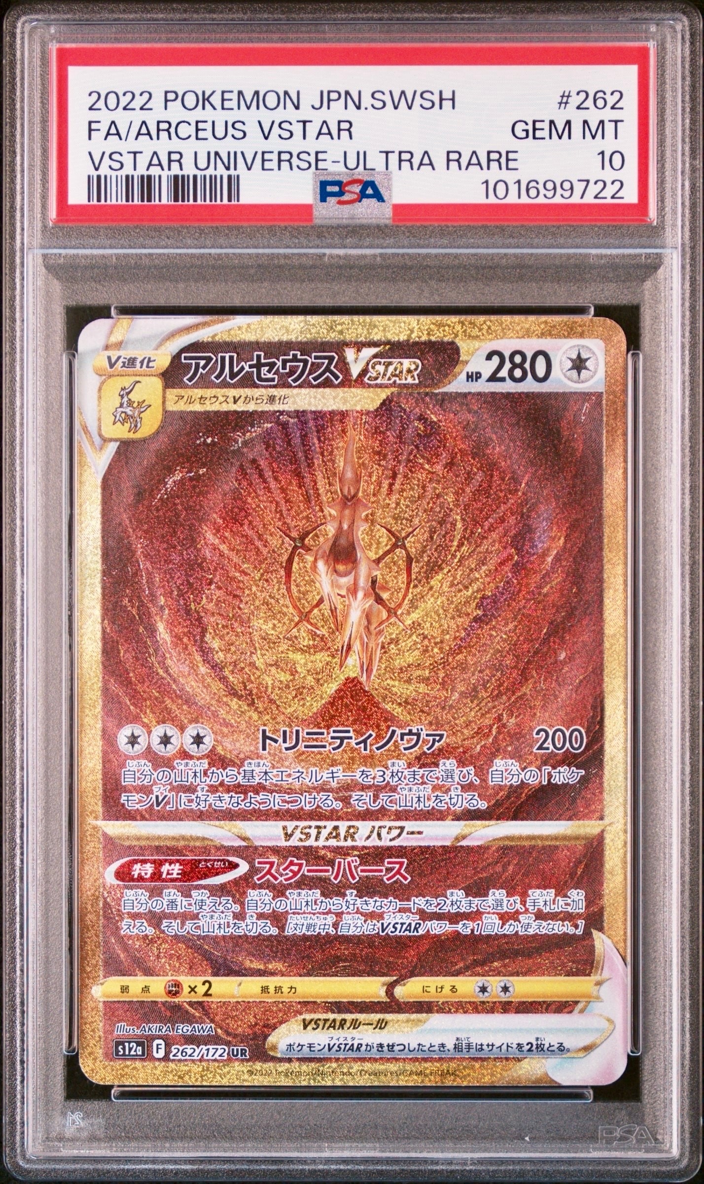 アルセウスVSTAR UR[s12a 262/172](ハイクラスパック「VSTARユニバース」)