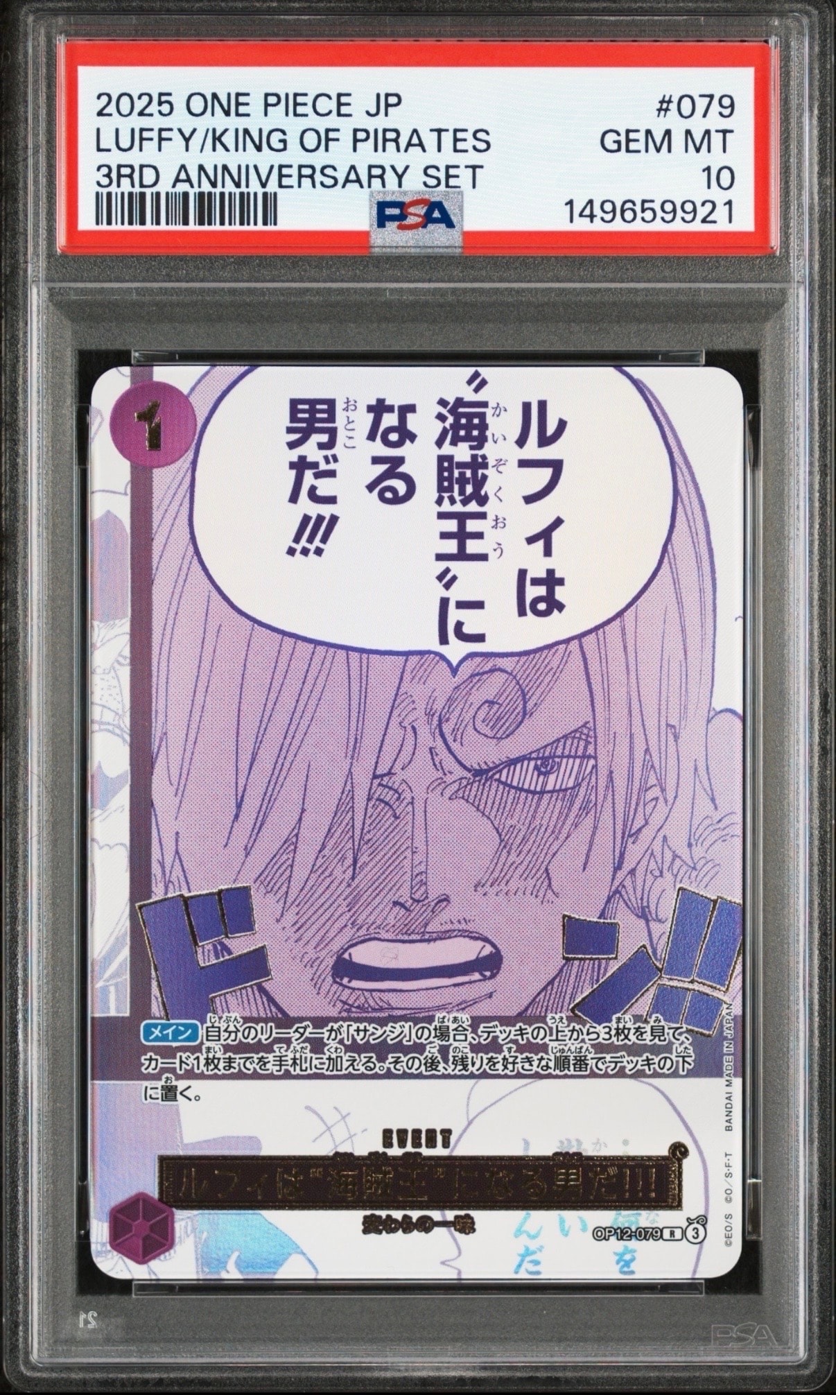 ルフィは“海賊王”になる男だ!!! R [OP12-079](プロモーションカード