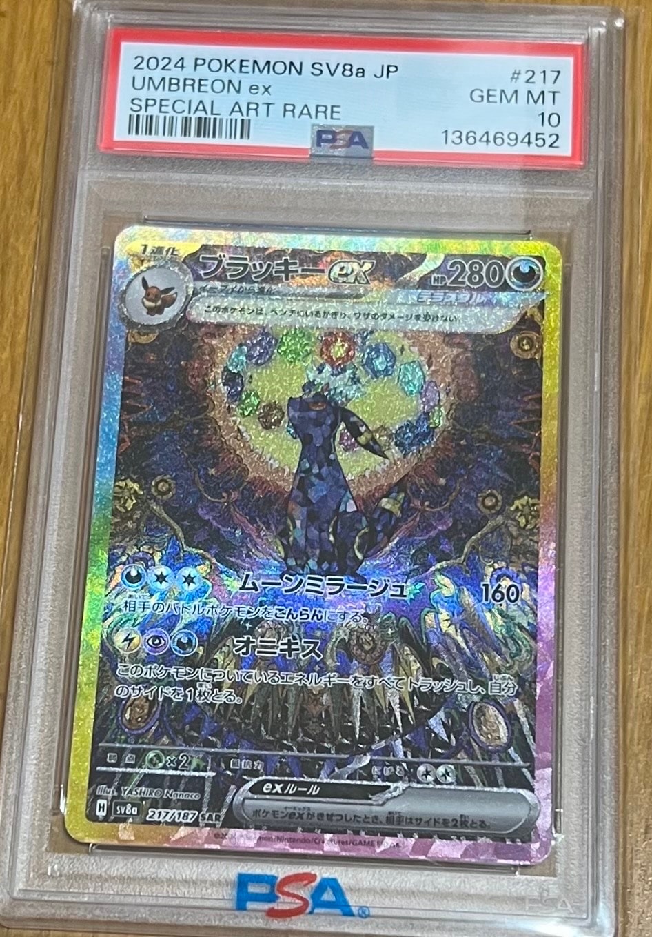 ブラッキーex SAR [SV8a 217/187](ハイクラスパック「テラスタルフェスex」)