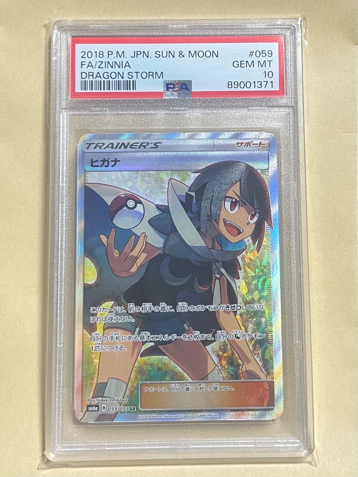 ヒガナ SR[SM6a 059/053](強化拡張パック「ドラゴンストーム」)