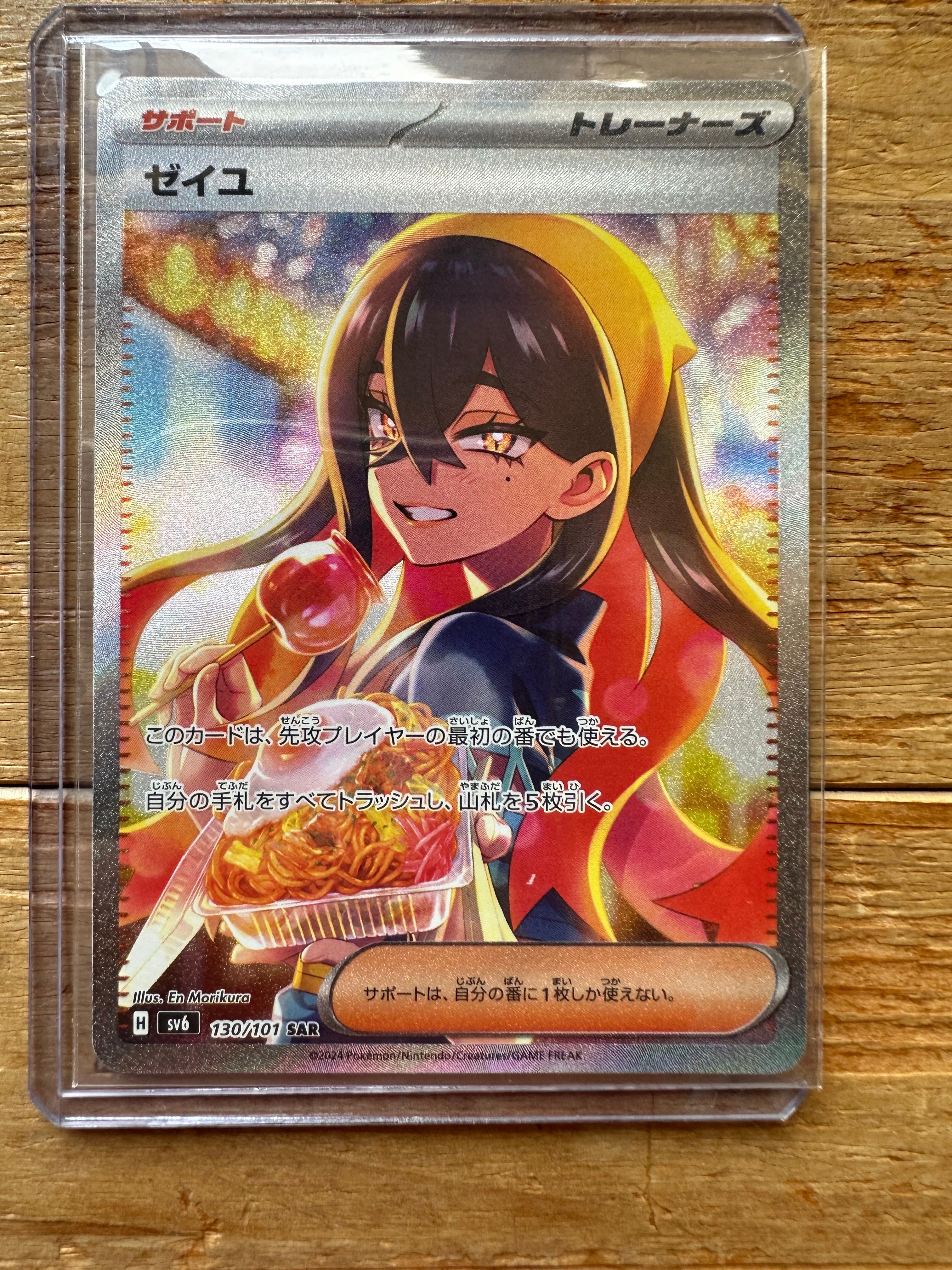 ゼイユ SAR [SV6 130/101](拡張パック「変幻の仮面」)