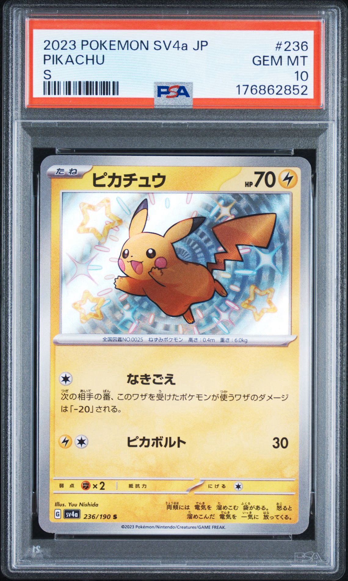 PSA10】ピカチュウ S [SV4a 236/190](ハイクラスパック「シャイニー