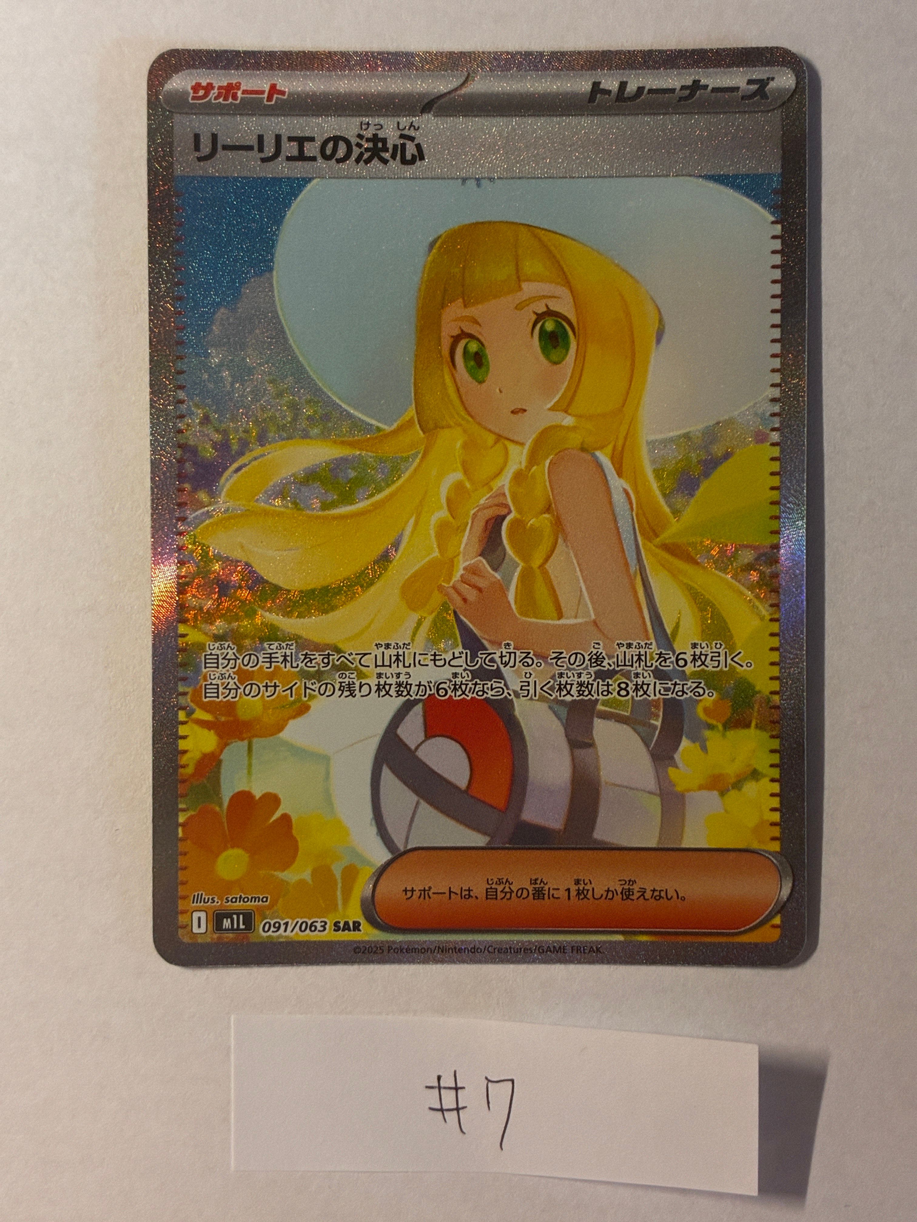 リーリエの決心 SAR [M1L 091/063](拡張パック「メガブレイブ」)