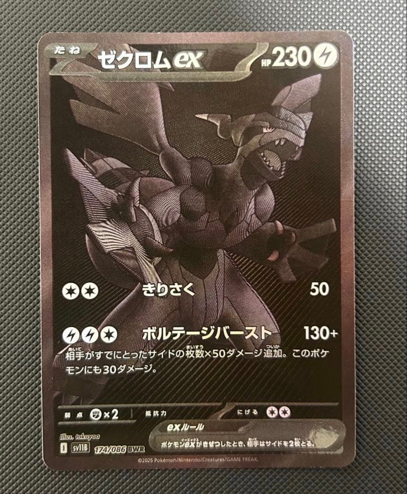 ARS10 ゼクロムex BWR SV11B ブラックボルト PSA10】ゼクロムex BWR [SV11B 174/086](拡張パック「ブラックボルト