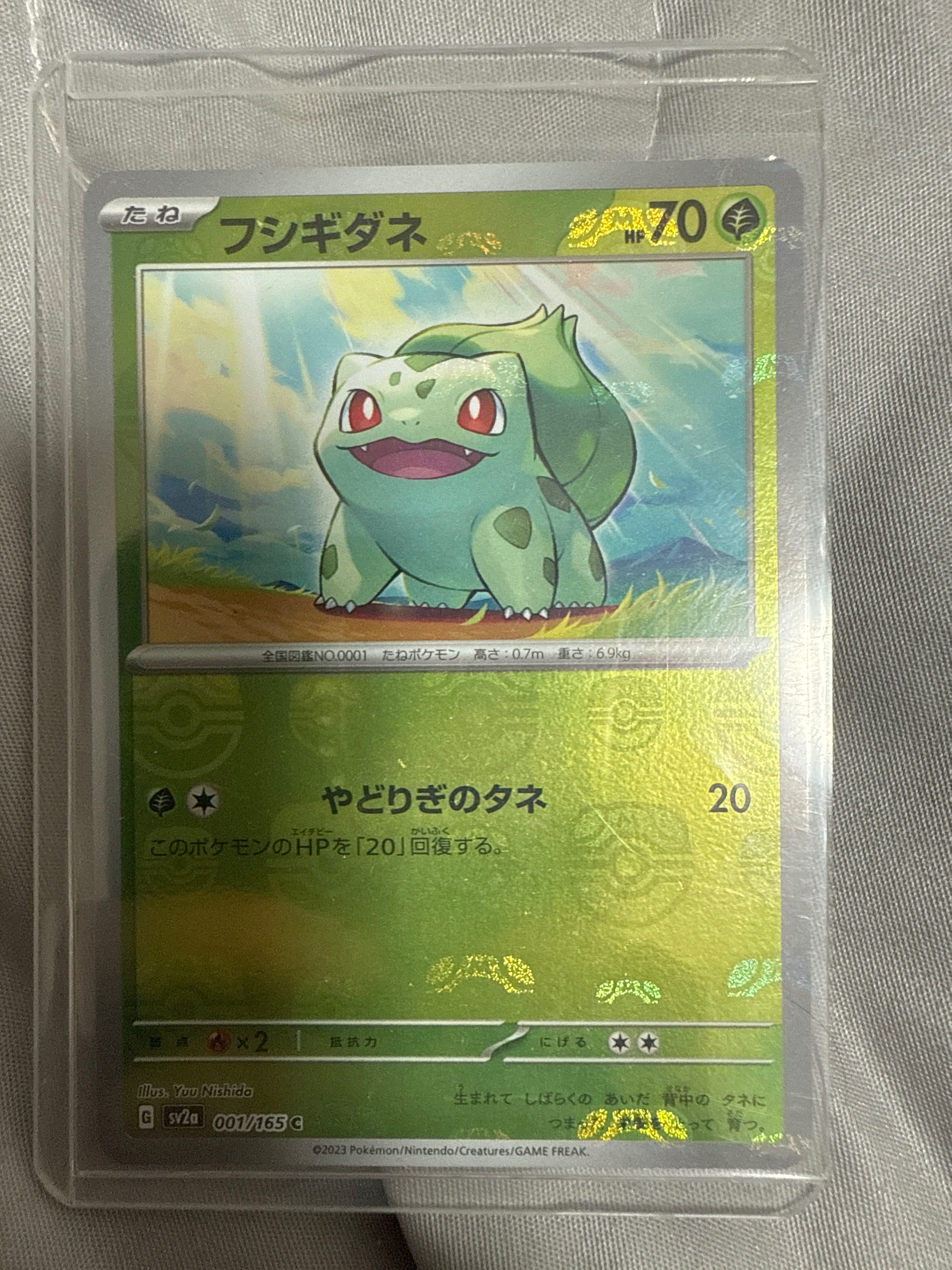 フシギダネ C: マスターボールミラー[SV2a 001/165](強化拡張パック「ポケモンカード151」)