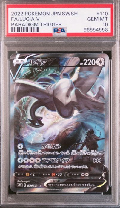 ルギアV SR:SA[s12 110/098](拡張パック「パラダイムトリガー」)