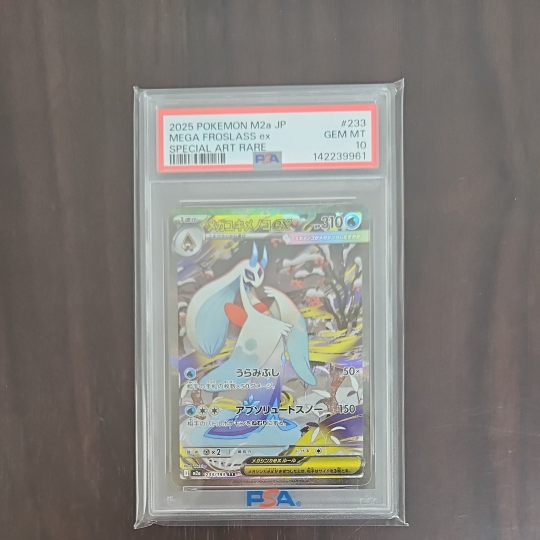 PSA10】ネンドール: プロモ [S8a-P 016](プロモカードパック 25th