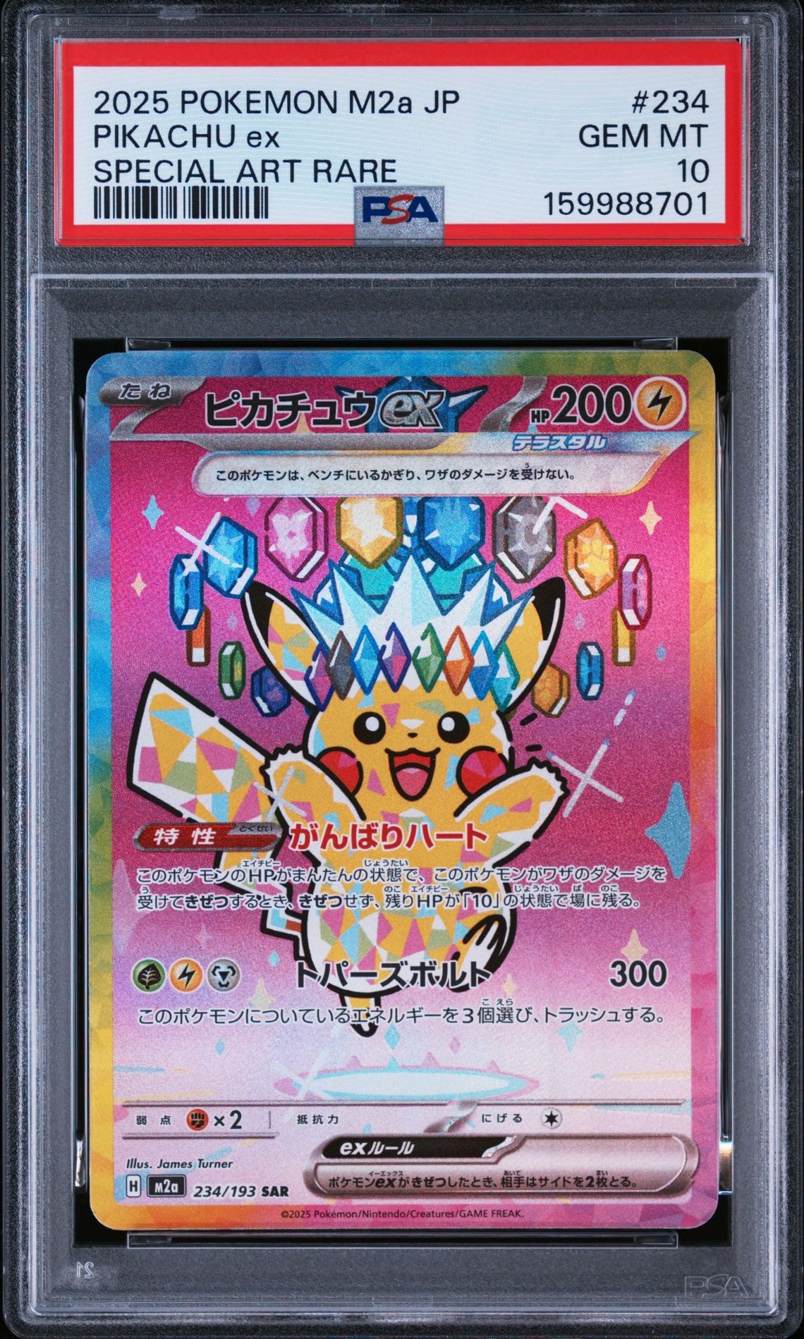 ソルガレオ&ルナアーラGX (リーリエ) SR :SA (ソルルナGX) [SM11b 063