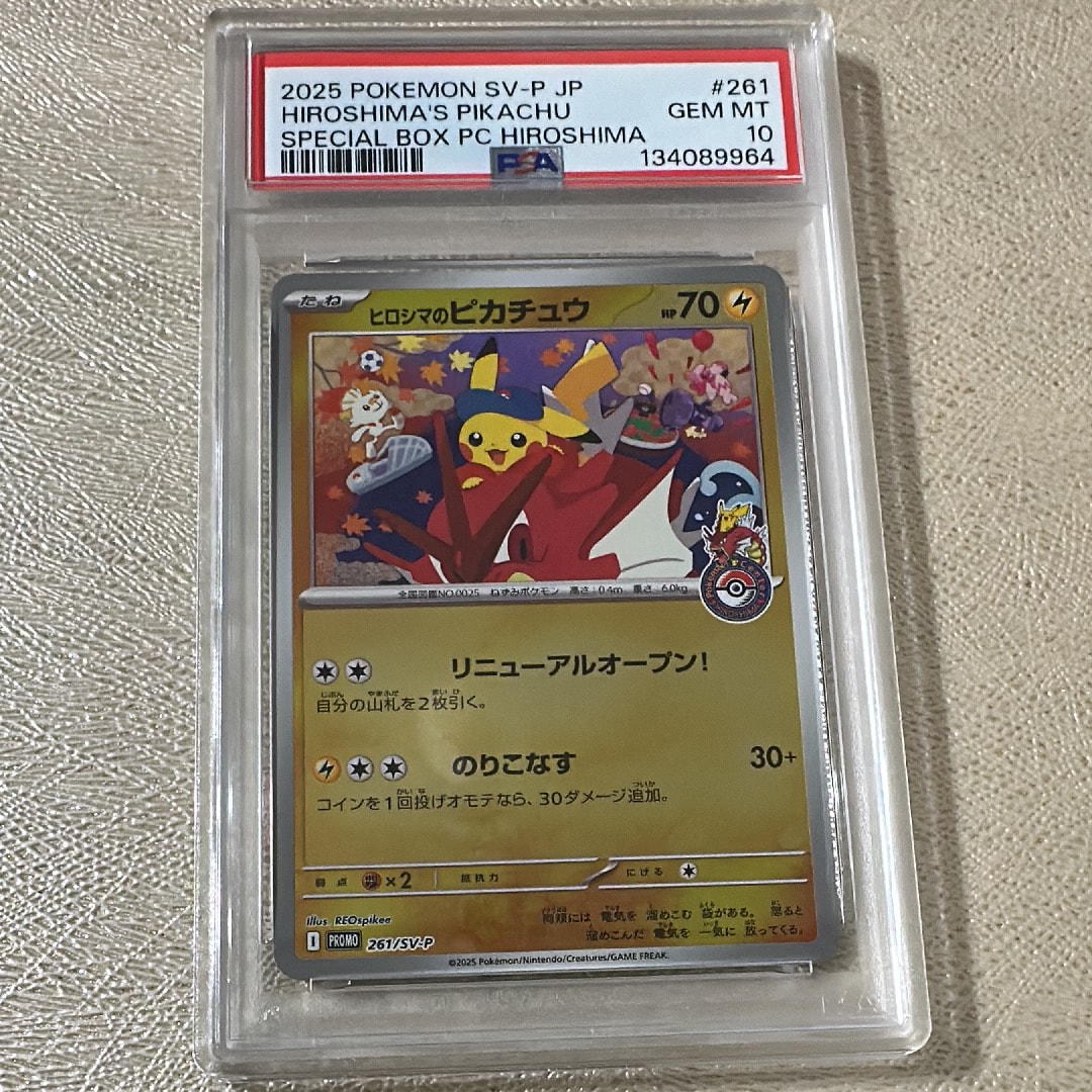 ヒロシマのピカチュウ P [SV-P 261](スペシャルBOX「ポケモンセンターヒロシマ」)