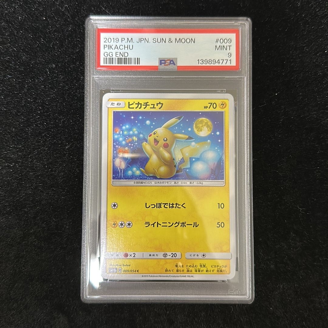PSA10】ピカチュウ C [SM10a 009/054](強化拡張パック「ジージーエンド