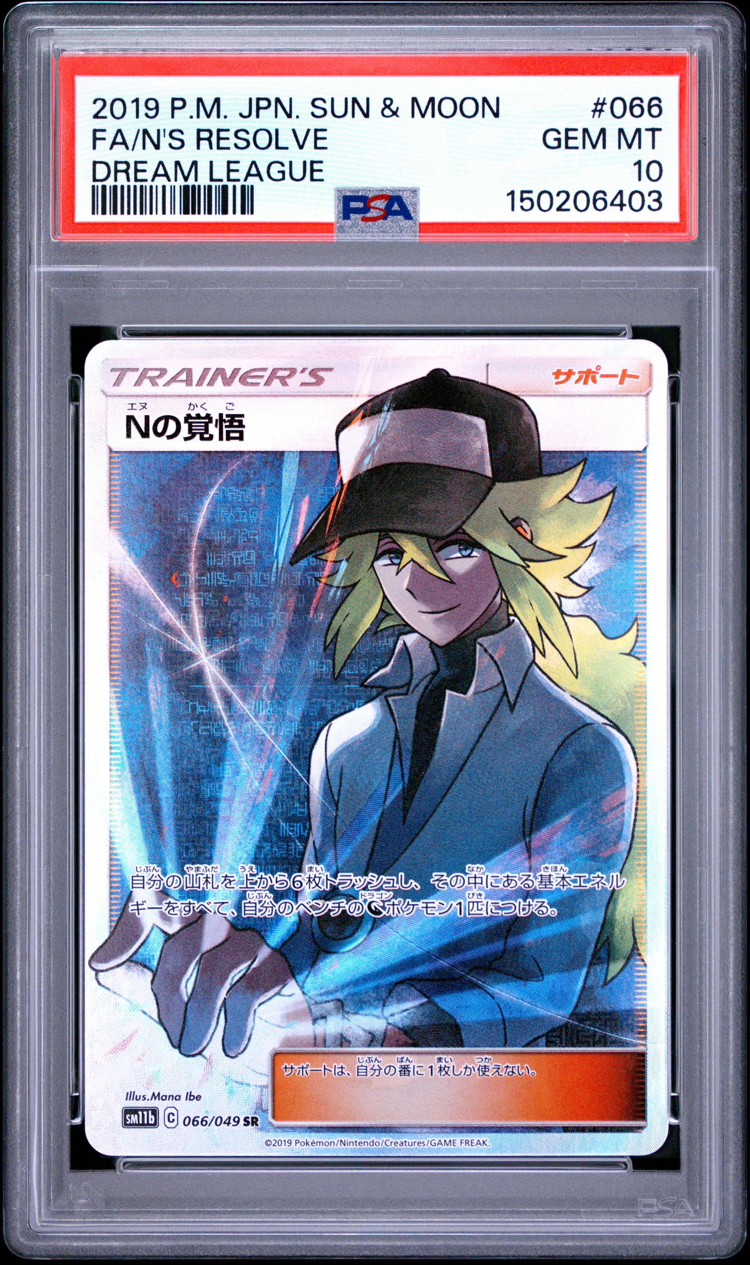 Nの覚悟 SR[SM11b 066/049](拡張パック「ドリームリーグ」)通販・買取