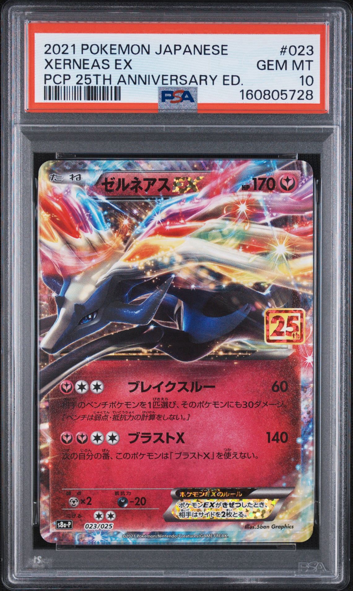 PSA10】ゼルネアスEX: プロモ [S8a-P 023](プロモカードパック 25th