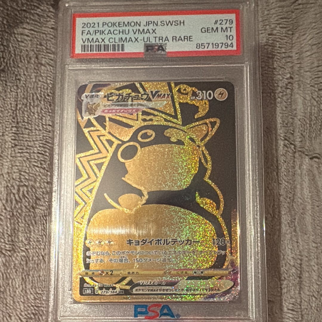 PSA10】ピカチュウVMAX UR[S8b 279/184](ハイクラスパック「VMAX