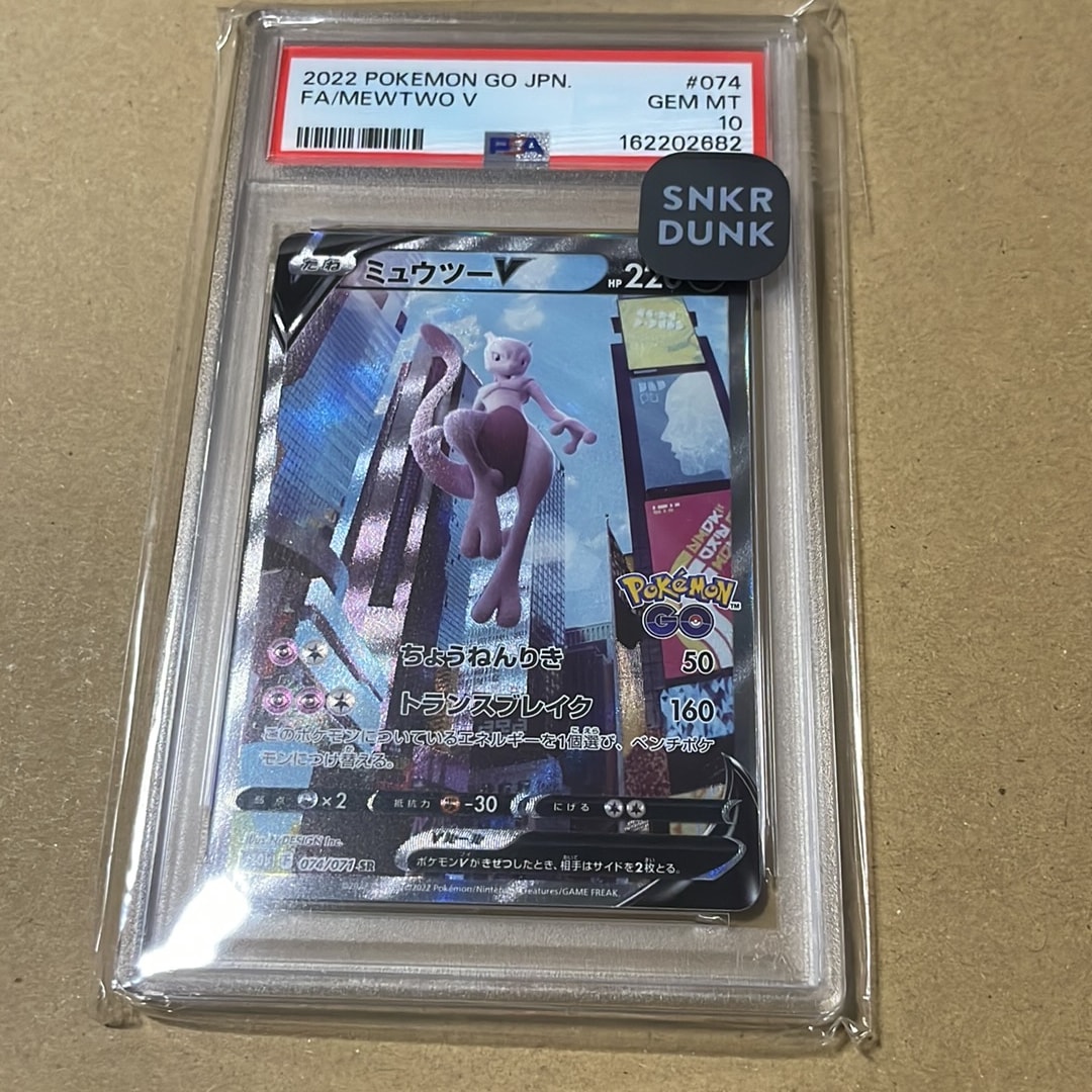 ミュウツーV SR: SA[S10b 074/071](強化拡張パック「Pokemon GO」)通販
