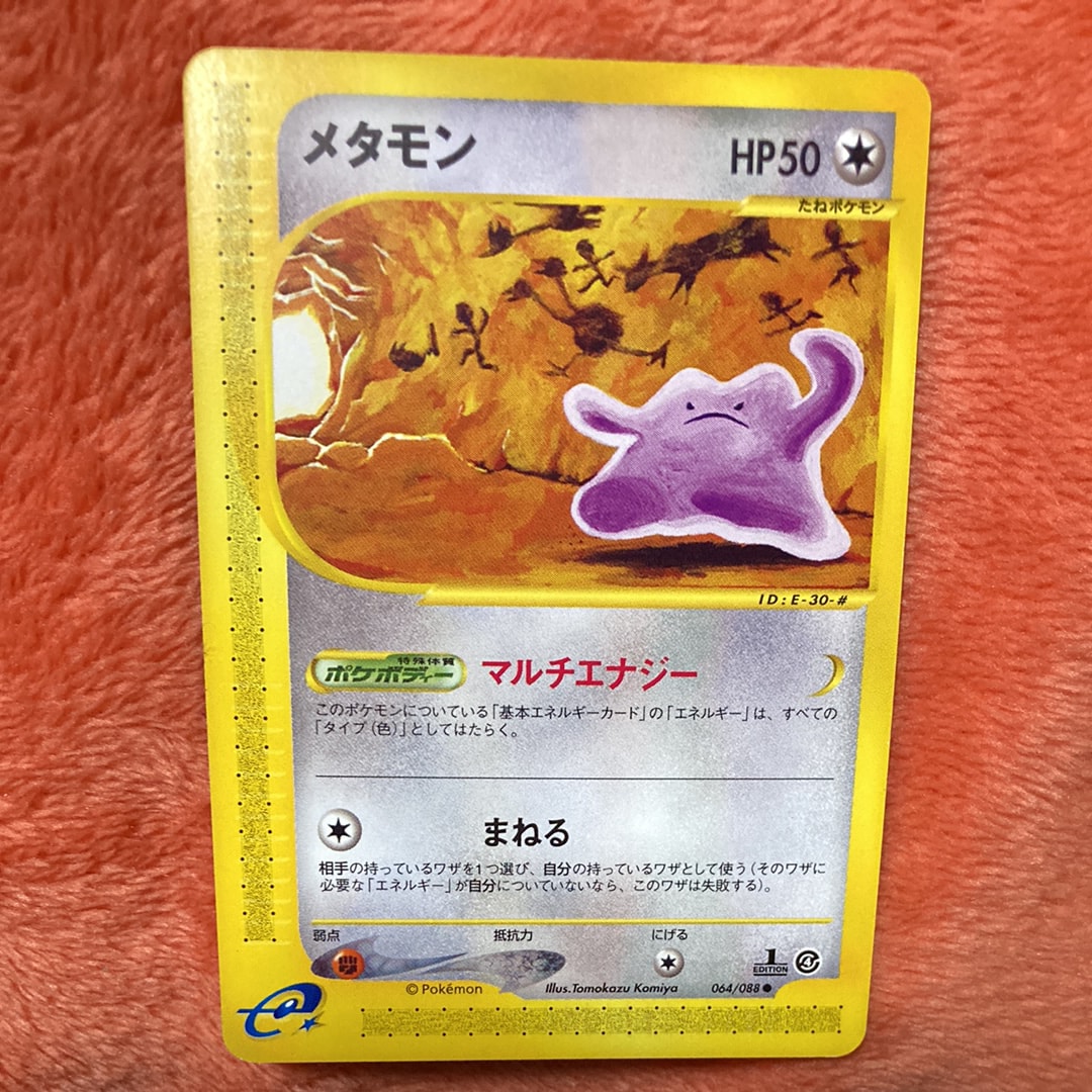 ポケモンカードe メタモン 拡張パック第4弾 裂けた大地 064/088 3w3 ポケモンカードe メタモン 拡張パック第4弾 裂けた大地 064/088 - メルカリ