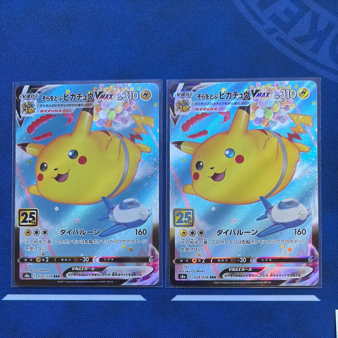 PSA9】そらをとぶピカチュウ Vmax RRR 25th 4枚セット そらを