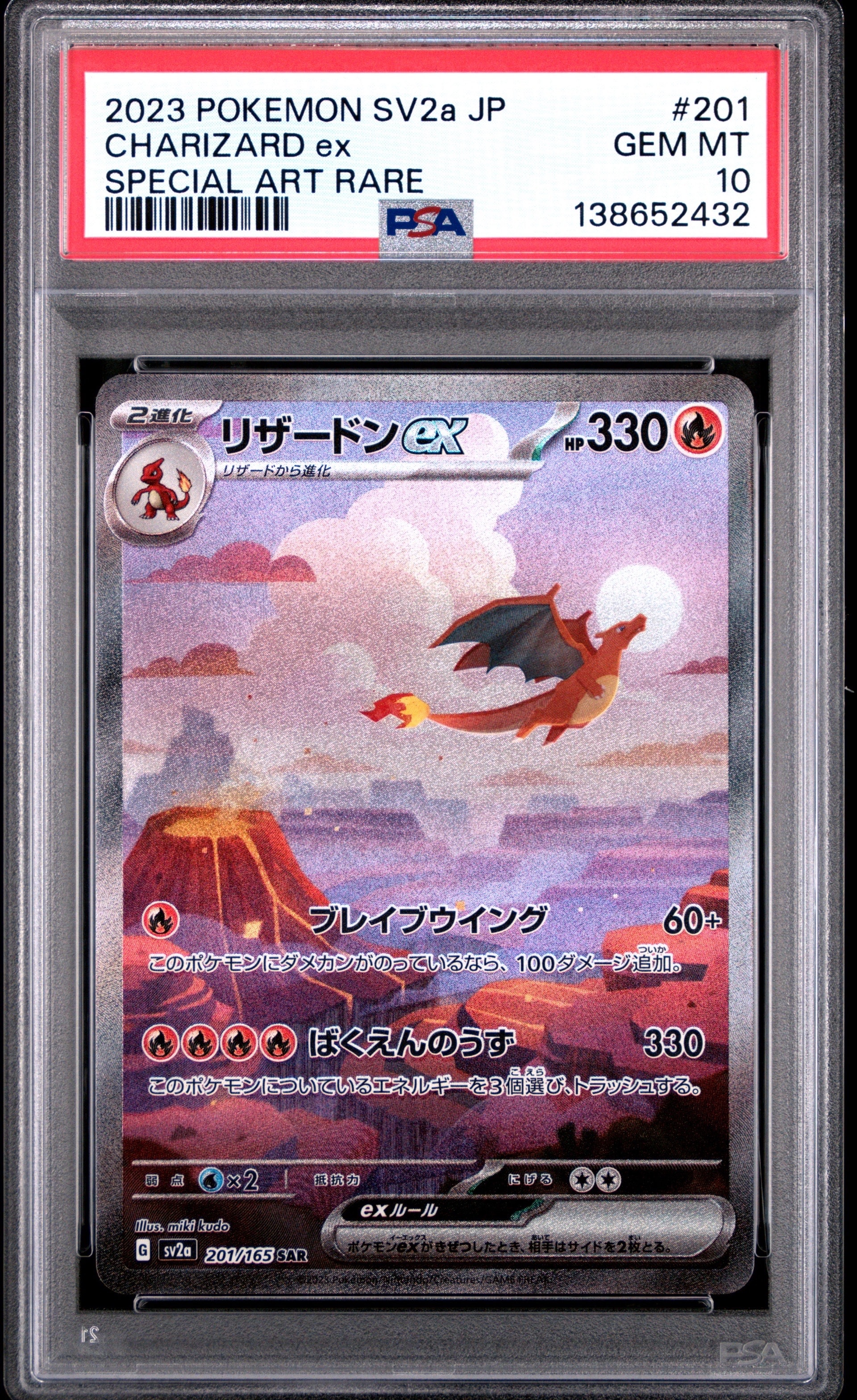 PSA10】リザードンex SAR [SV2a 201/165](強化拡張パック「ポケモン